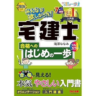 Amazon.co.jp 最新リリース: 宅地建物取引士の資格・検定 の新着